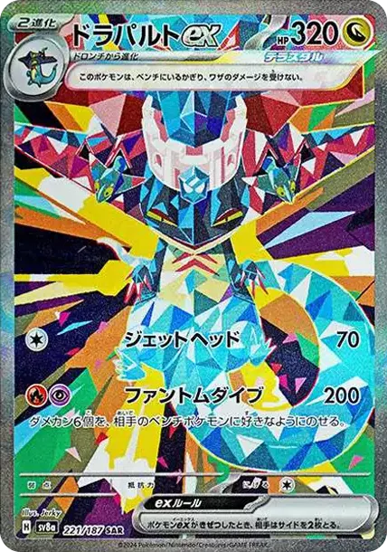 PSA10 Dragapult ex SAR [SV8a 221/187](High Class Pack 