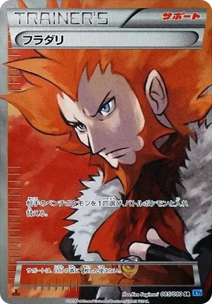 PSA10 Lysandre SR :1ED [XY2 085/080](扩展包“Wild Blaze”) | 日本TCG