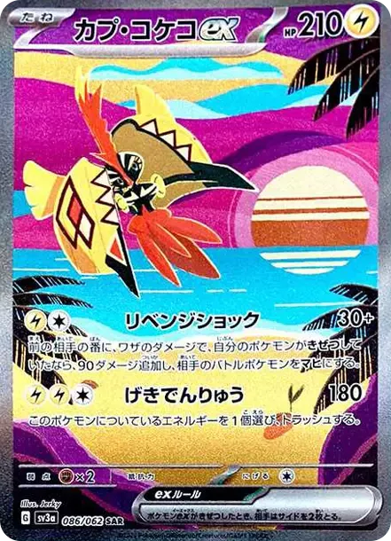 PSA10 Tapu Koko ex SAR[SV3a 086/062](Enhanced Expansion Pack "Raging Surf") PSA 10