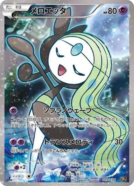 PSA10 Meloetta 019/036 PSA 10