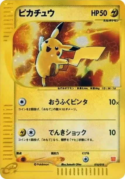 PSA10 Pikachu[eM 010/018](McDonald's Original “MinimumPack