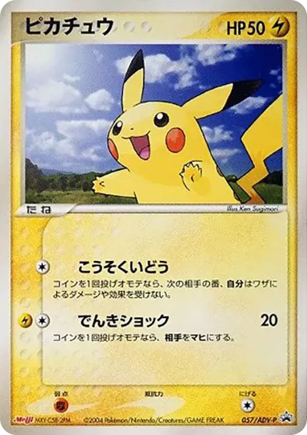 PSA10 Pikachu P [ADV-P 057](Promotional Cards "Meiji Seika Pokemon Chocolate Snack") PSA 10