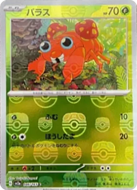 PSA10 Paras C: Master Ball Mirror[SV2a 046/165](Enhanced Expansion Pack "Pokemon Card 151") PSA 10