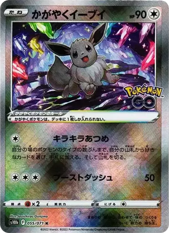 PSA10 Radiant Eevee K[S10b 055/071](Enhanced Expansion