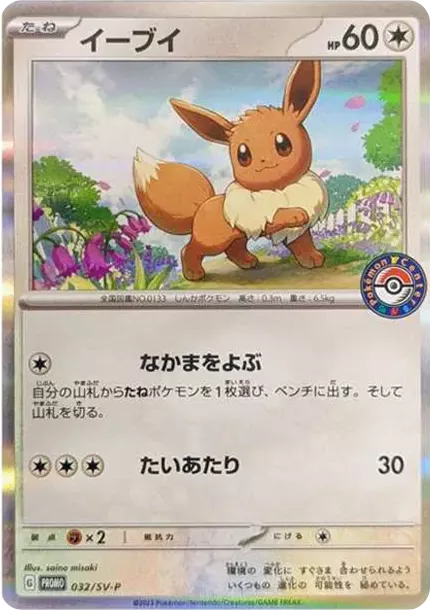 PSA10 Eevee: PROMO [SV-P 032](SV-P Promotional cards "Casual battle with Pokemon Card" ) PSA 10