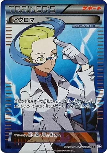 PSA10 Colress SR :1ED [BW7 075/070](Expansion Pack 