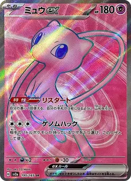 PSA10 Mew ex SR[SV2a 195/165](Enhanced Expansion Pack "Pokemon Card 151") 195/165 SR PSA 10