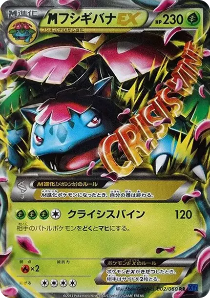 【PSA10】中国版 フシギバナex SR 151 VENUSAUR ex PSA10 M Venusaur EX RR [XY1 002/060](Expansion Pack 