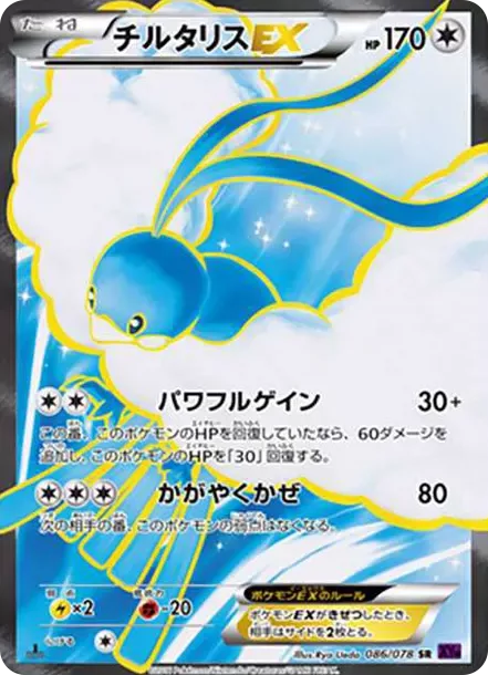 PSA10 Altaria EX SR :1ED [XY10 086/078](Expansion Pack "Awakening Psychic King") PSA 10
