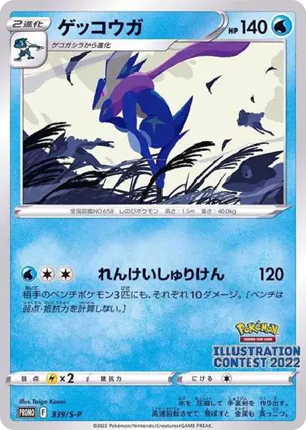 PSA10 Greninja PROMO[PROMO339/S-P](Promotional Cards "Pokemon Centers / Pokemon Stores / Pokemon Center Online Bonus for purchases over 2000 yen") PSA 10