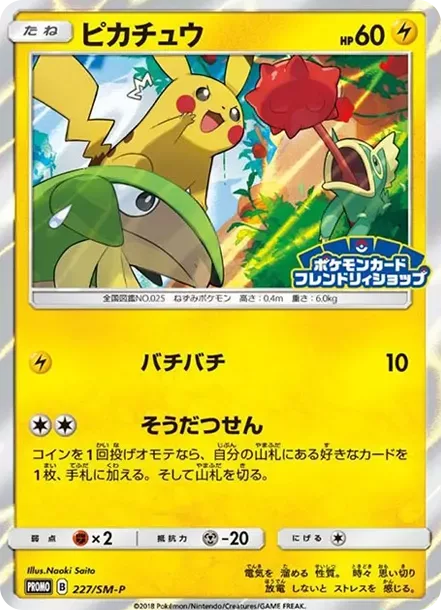 PSA10 Pikachu P [SM-P 227](Promotional Cards "Pokemon Card Friendly Shop Limited Campaign") PSA 10