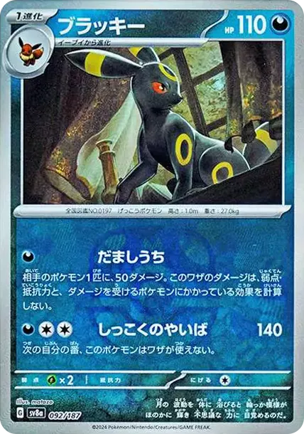 PSA10 Umbreon :Master Ball Mirror [SV8a 092/187](High Class Pack "Terastal Festival ex") 092/187 PSA 10