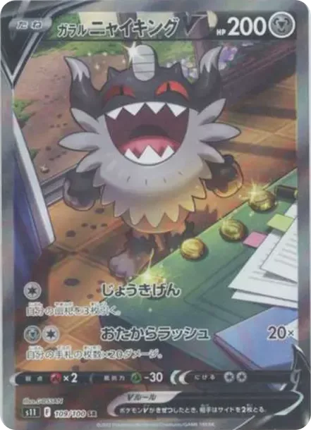PSA10 Galarian Perrserker V SR: SA[S11 109/100](Expansion Pack"Lost Abyss") PSA 10