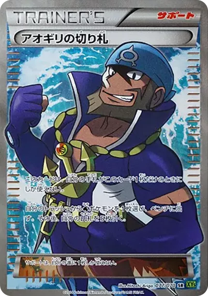 PSA10 アオギリの切り札 SR 077/070 XY5 タイダルストーム PSA10 Aogiri's Trump Card SR [XY5 077/070](Expansion Pack 