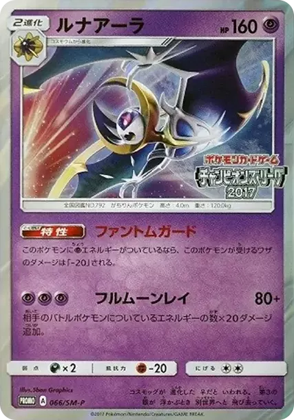PSA10 Lunala: PROMO[SM-P 066](SM-P Promotional cards) - Samurai
