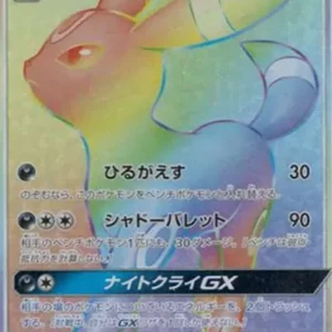 PSA10 Umbreon GX HR[SM1M 069/060](Expansion Pack "Collection Moon") 069/060 HR