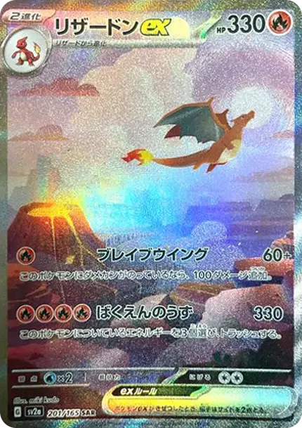 PSA10 Charizard ex SAR [SV2a 201/165](Enhanced Expansion Pack "Pokemon Card 151") PSA 10