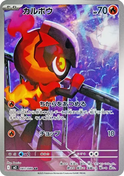 PSA10 Charcadet AR [M2 083/080](Expansion Pack "Inferno X") PSA 10