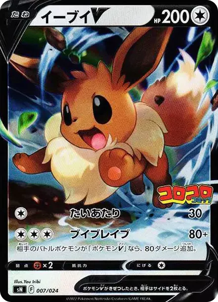 PSA10 Eevee V [SN 007/024](Starter Deck 100 CoroCoro Comic ver.) PSA 10
