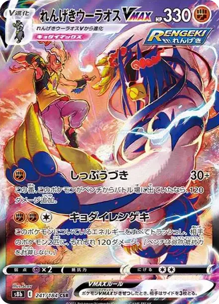 PSA10 Rapid Strike Urshifu VMAX CSR[S8b 241/184](High Class Pack"VMAX Climax Box") PSA 10