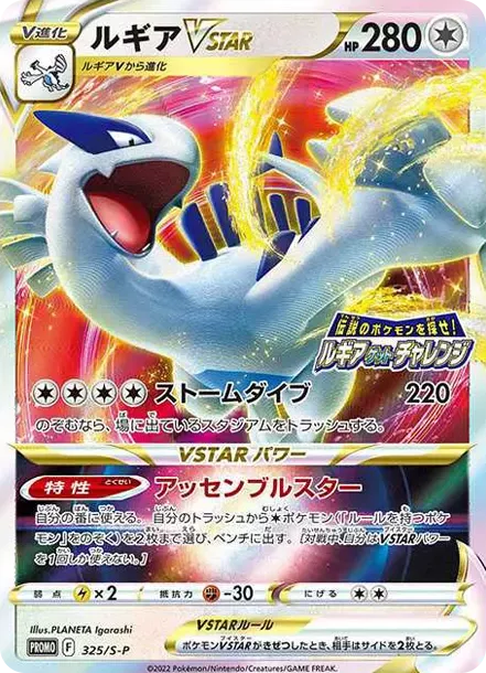PSA10 Lugia VSTAR: PROMO[325/S-P](S-P Promotional cards) PSA 10