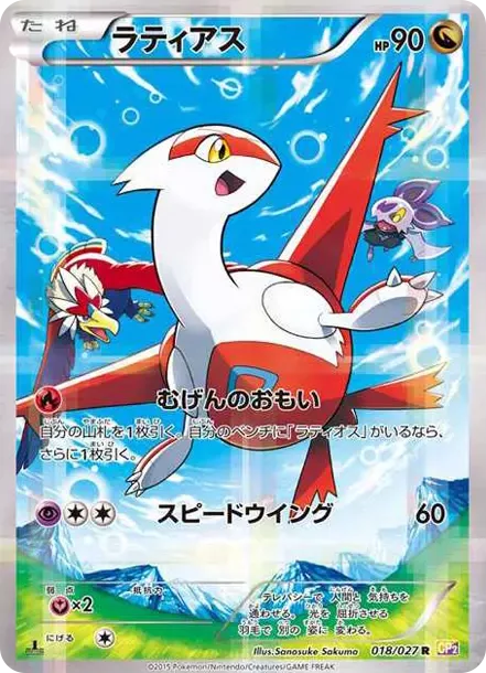 PSA10 Latias R :1ED [CP2 018/027](Concept Pack "Legend Kira Collection") PSA 10