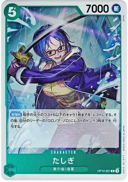 PSA10 Tashigi R [OP12-031](Booster Pack "LEGACY OF THE MASTER") PSA 10