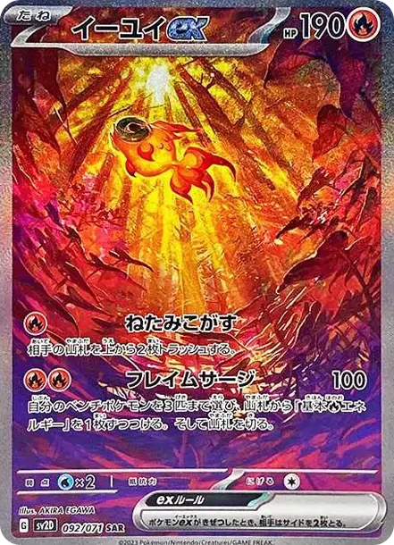 PSA10 Chi-Yu ex SAR[SV2D 092/071](Expansion Pack "Clay burst") PSA 10