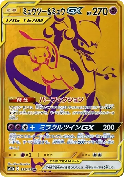 PSA10 Mewtwo & Mew GX UR[SM12a 222/173](High Class Pack "Tag Team GX Tag All Stars") PSA 10