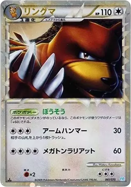 PSA10 Ursaring :1ED [L1-S 061/070](Expansion Pack "SoulSilver Collection") PSA 10