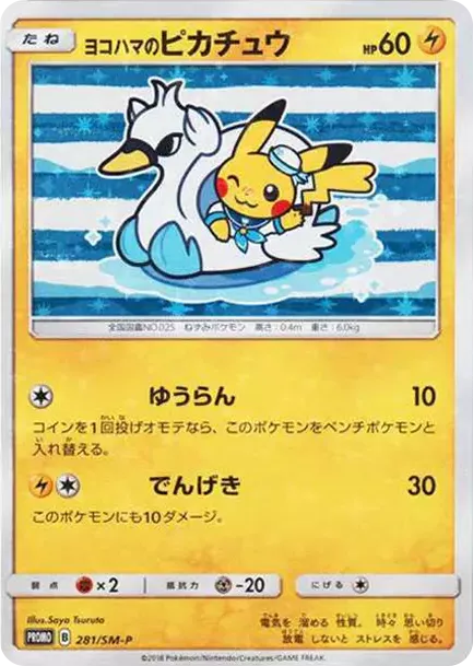 PSA10 Yokohama Pikachu: PROMO[SM-P 281](SM-P Promotional cards) PSA 10