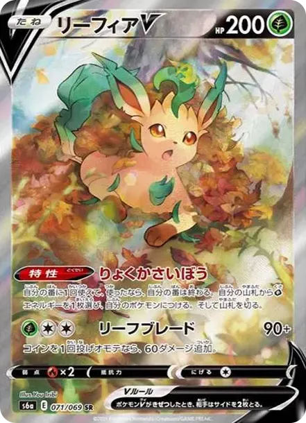PSA10 Leafeon V SR: SA[S6a 071/069](Enhanced Expansion Pack "Eevee Heroes") PSA 10