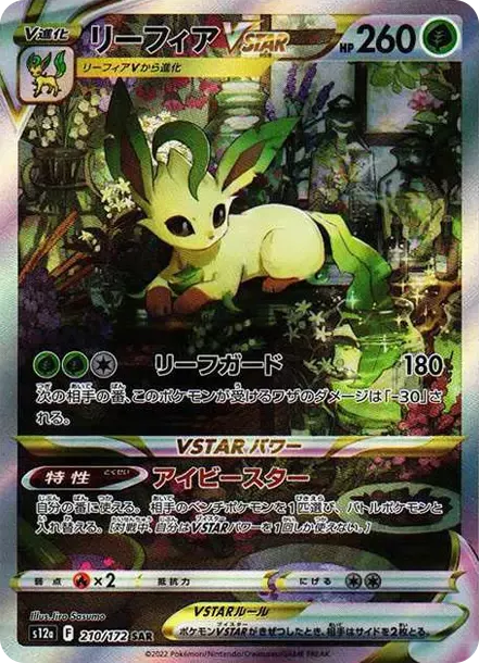 PSA10 Leafeon VSATR SAR[s12a 210/172](High Class Pack "VSTAR  Universe") PSA 10