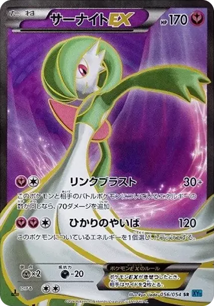PSA10 Gardevoir EX SR :1ED [XY11-1 056/054](Expansion Pack "Cruel Traitor") PSA 10