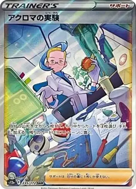 PSA10 Colress's Experiment SAR[s12a 235/172](High Class Pack "VSTAR Universe") PSA 10