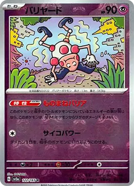 PSA10 Mr. Mime R: Master Ball Mirror[SV2a 122/165](Enhanced Expansion Pack "Pokemon Card 151") PSA 10