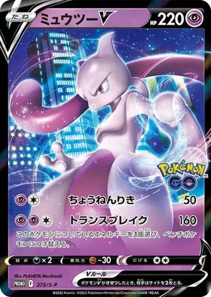 PSA10 Mewtwo V: PROMO[S-P 273](S-P Promotional cards) PSA 10