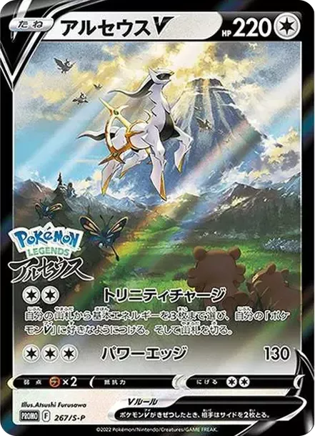 PSA10 Arceus V 267/S-P PSA 10
