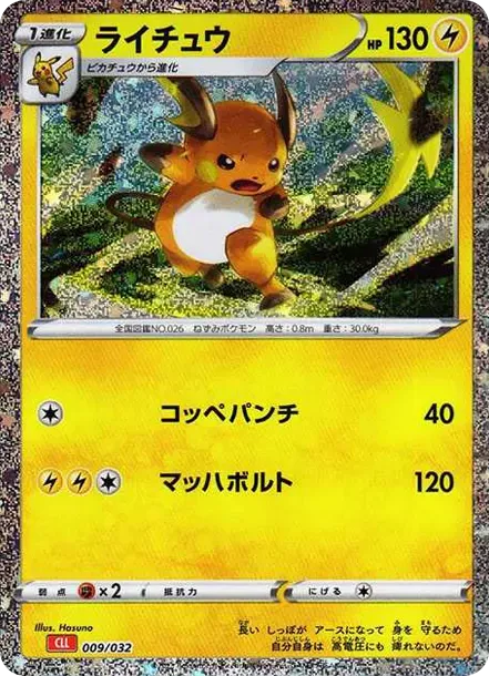 PSA10 Raichu [CLL 009/032](Pokemon Card Game Classic) PSA 10