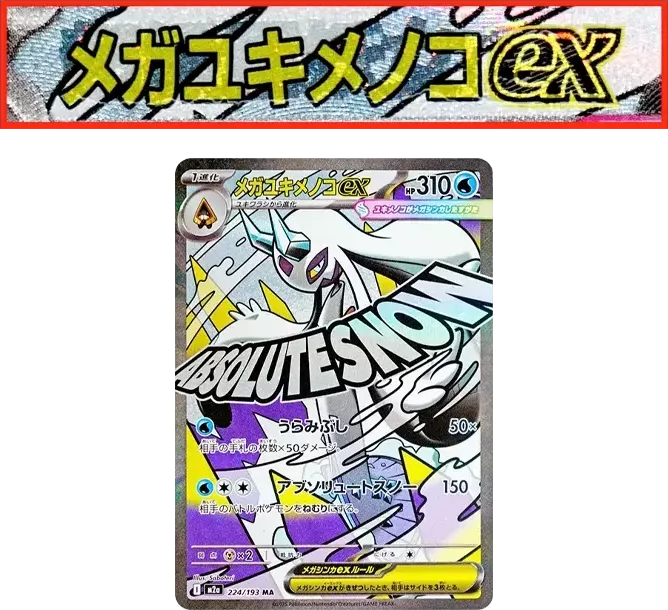 PSA10 MEGA Froslass ex MA :Chinese Text Printing Error [M2a 224/193](High Class Pack "MEGA Dream ex") PSA 10