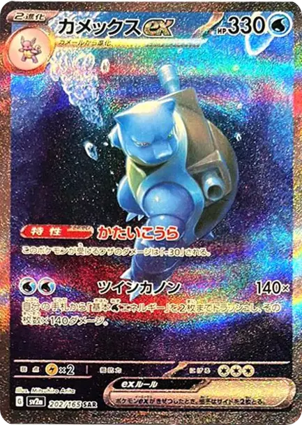 PSA10 Blastoise ex SAR[SV2a 202/165](Enhanced Expansion Pack