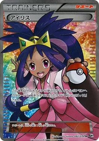 PSA10 Iris SR[BW9 082/076](Expansion Pack "Megalo Cannon")