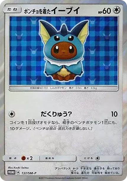 PSA10 Eevee wearing a poncho: PROMO[SM-P 137](SM-P Promotional cards) PSA 10