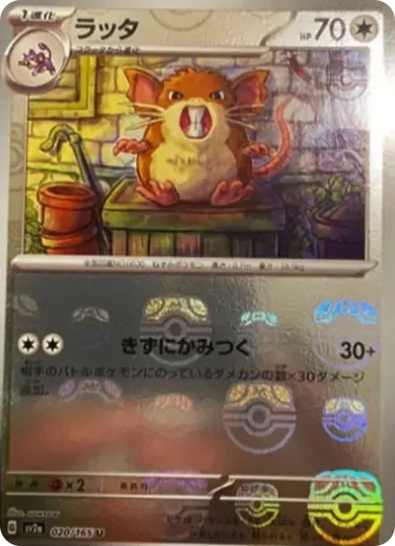 PSA10 Raticate U: Master Ball Mirror[SV2a 020/165](Enhanced Expansion Pack "Pokemon Card 151") PSA 10