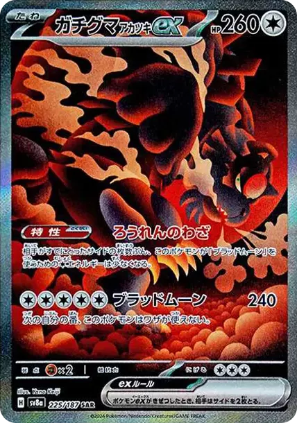 PSA10 Bloodmoon Ursaluna ex SAR [SV8a 225/187](High Class Pack "Terastal Festival ex") PSA 10