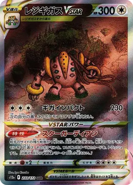 PSA10 Regigigas VSTAR SAR[s12a 233/172](High Class Pack "VSTAR  Universe") PSA 10