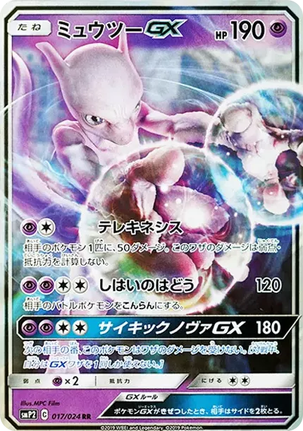 PSA10 Mewtwo GX RR [SMP2 017/024](Movie Special Pack "Detective Pikachu") PSA 10