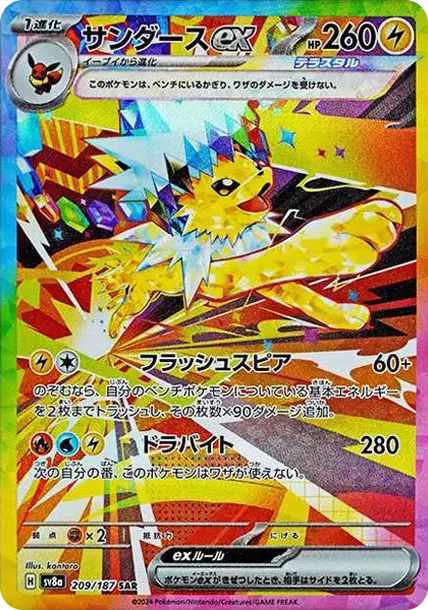 サンダースex SAR PSA10 テラスタルフェス SV8a 209/190 PSA10 サンダースex SAR [SV8a 209/187](ハイクラスパック「テラスタル