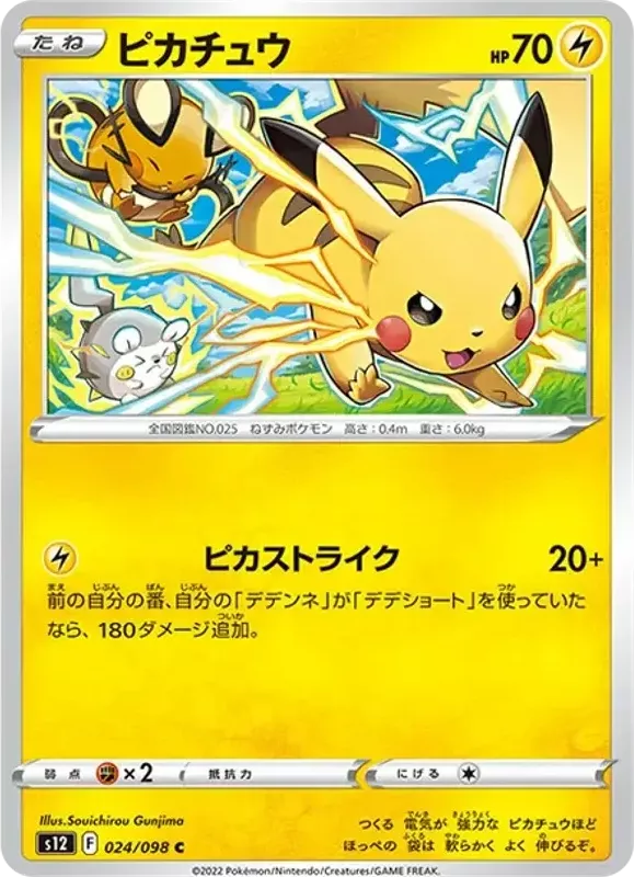 ピカチュウ C [S12 024/098] psa10 PSA10 Pikachu C [S12 024/098](Expansion Pack 