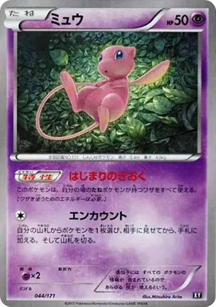 PSA10 Mew [XY 044/171](High Class Pack "The Best of XY") PSA 10